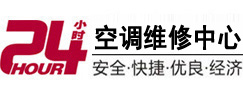 宁海24小时空调维修服务中心